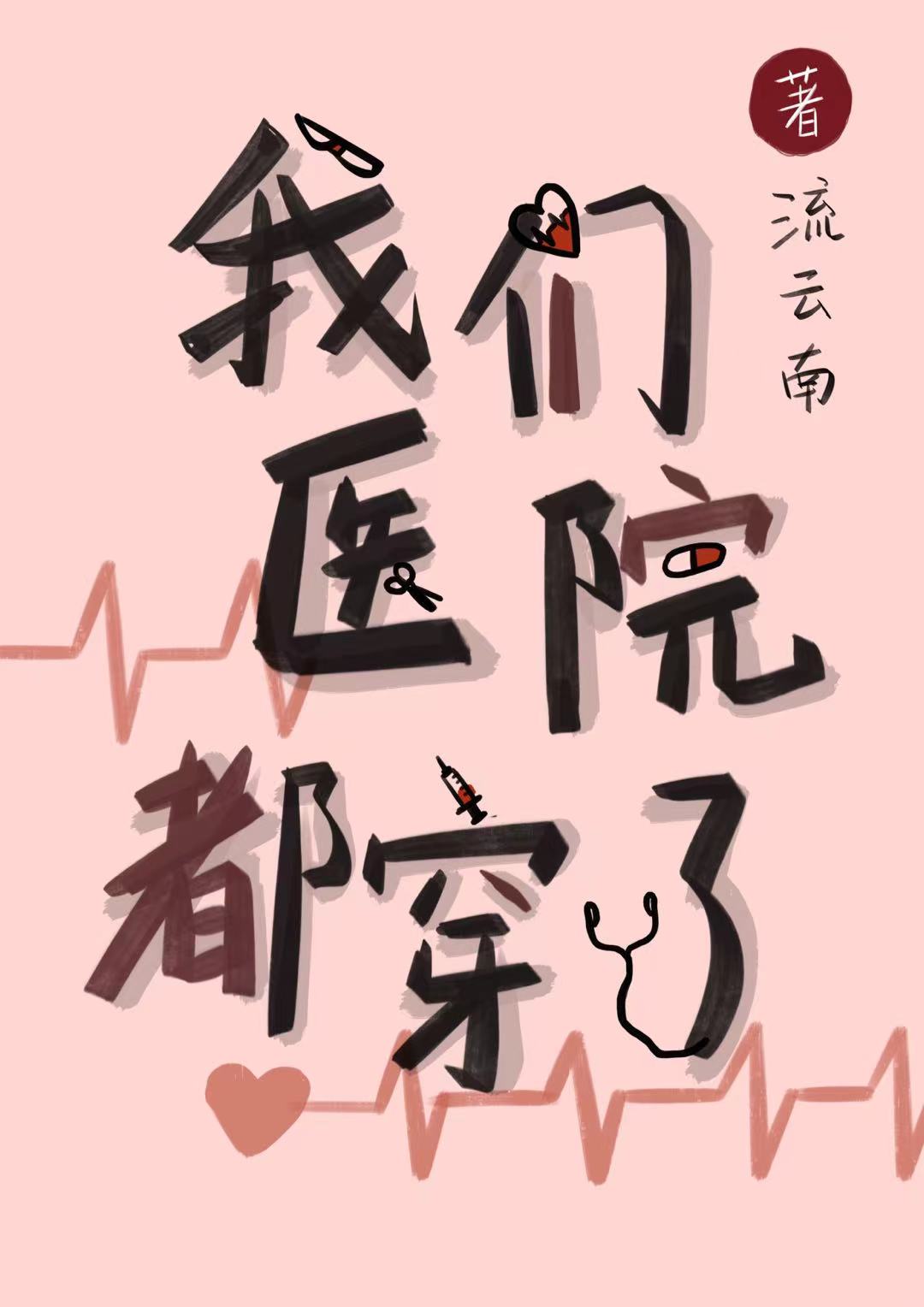 ����ҽԺ������