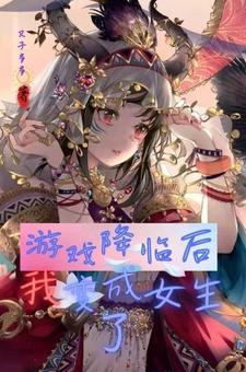 ��Ϸ���ٺ��ұ��Ů����