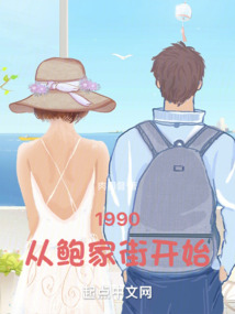 1990���ӱ��ҽֿ�ʼ