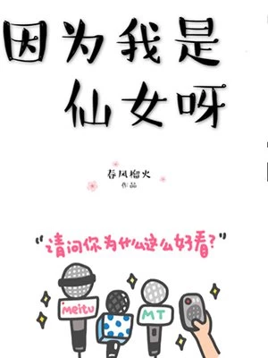 ��Ϊ������Ůѽ