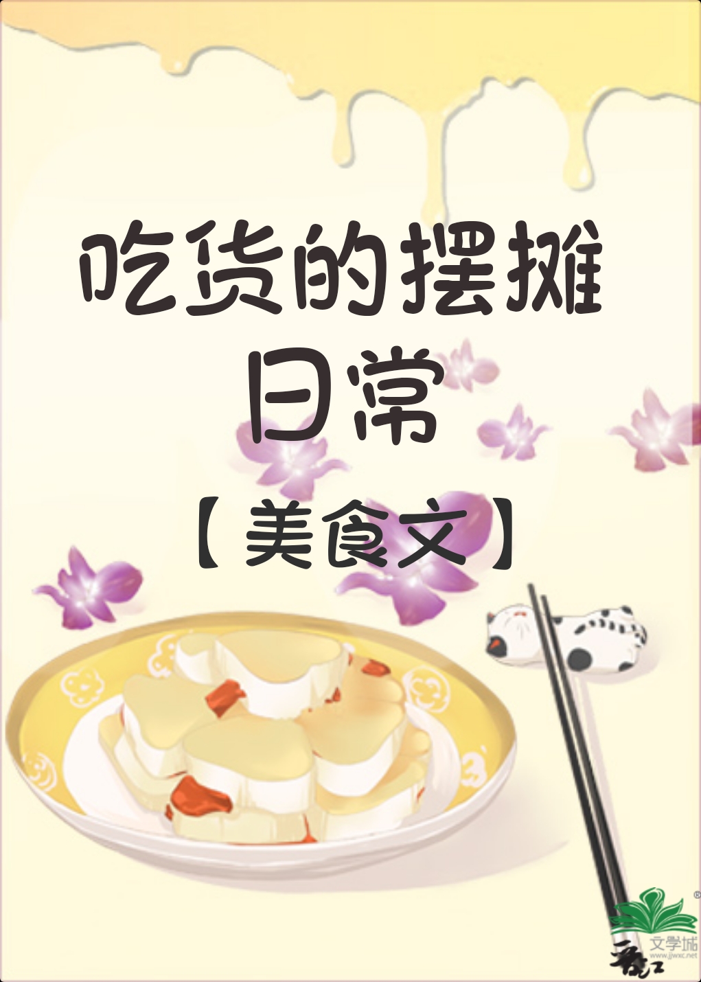 �Ի��İ�̯�ճ�����ʳ��