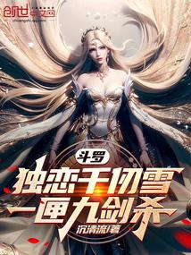 ���ޣ�����ǧ��ѩ��һϻ�Ž�ɱ��