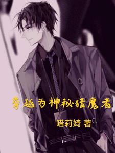 ��ԽΪ������ħ��