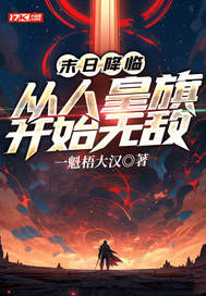 ĩ�ս��٣����˻��쿪ʼ�޵�