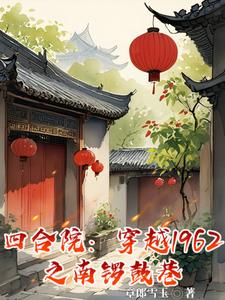 �ĺ�Ժ����1962��������