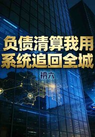 ��ծ��������ϵͳ׷��ȫ��