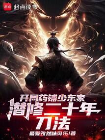 ����ҩ���ٶ��ң�Ǳ�޶�ʮ�굶��