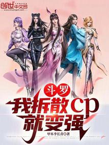 ���ޣ��Ҳ�ɢCP�ͱ�ǿ��